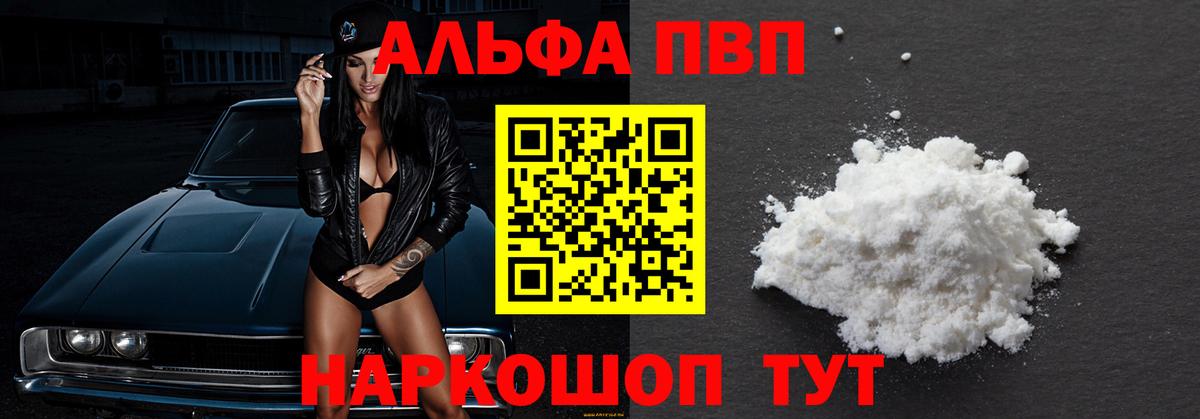 Alfa_PVP крисы CK Новошахтинск