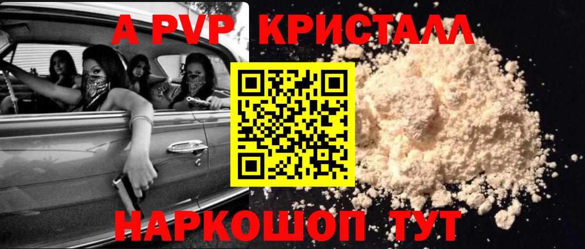 Alpha PVP крисы CK  A PVP Crystall  APVP  Новошахтинск  Вход с VPN  A PVP СК КРИС 