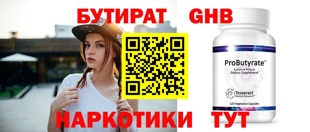 Бутират GHB Новошахтинск