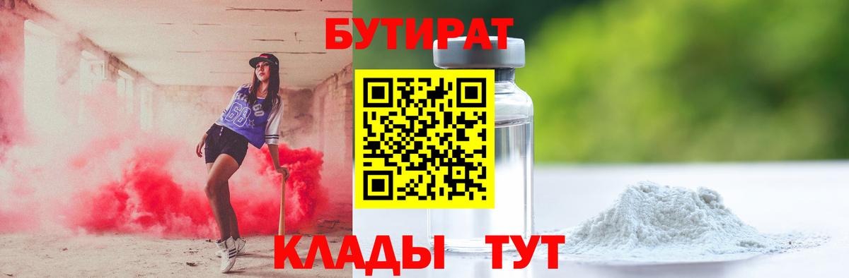 БУТИРАТ оксана  Вход с VPN  Бутират  Новошахтинск 
