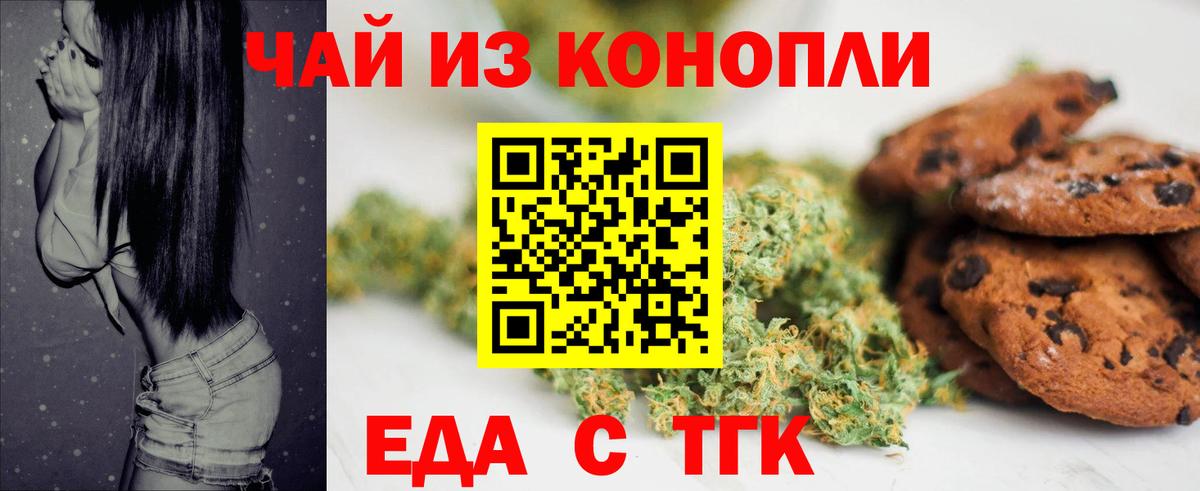 Новошахтинск  Еда ТГК марихуана  Вход с VPN 