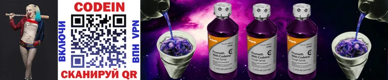 Codein Purple Drank  наркошоп  Новошахтинск 