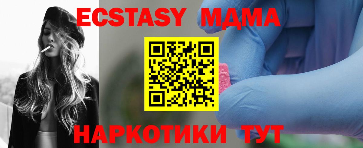 МДМА crystal  МДМА молли  Вход с VPN  Новошахтинск 