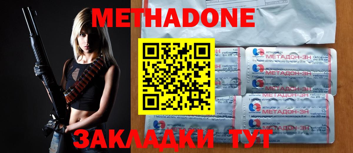 МЕТАДОН мёд Новошахтинск