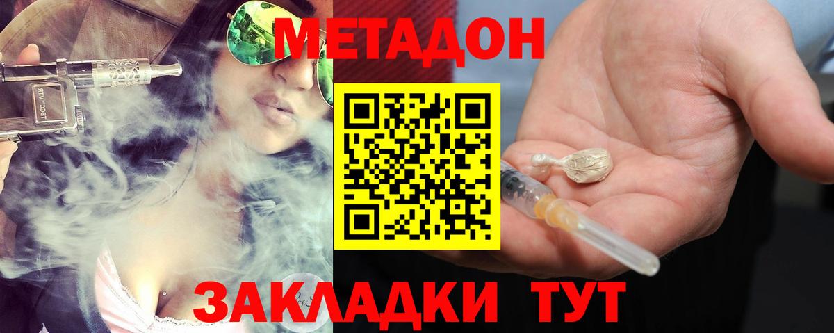 МЕТАДОН белоснежный  МЕТАДОН methadone  Вход с VPN  Новошахтинск 