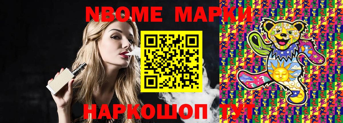 Марки N-bome 1500мкг Новошахтинск