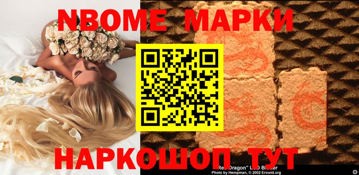 Марки 25I-NBOMe 1,5мг  Вход с VPN  Новошахтинск  Марки 25I-NBOMe 1,5мг 