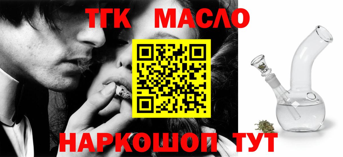ТГК гашишное масло Новошахтинск